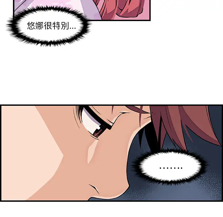 《你和我的小秘密》漫画 第33话