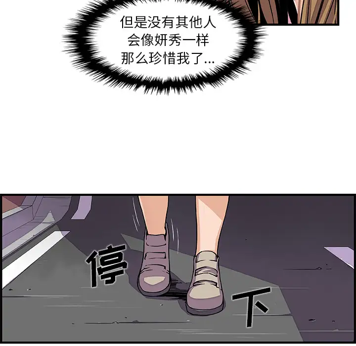 《你和我的小秘密》漫画 第33话