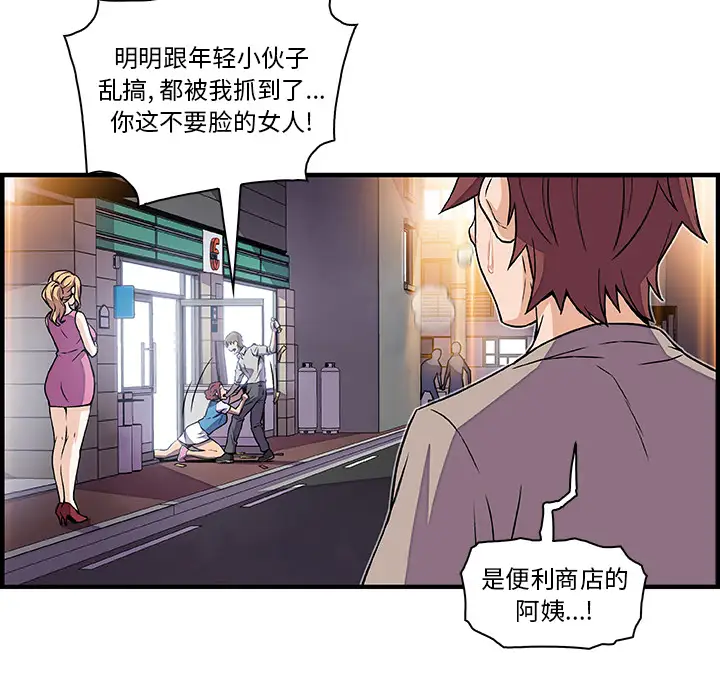 《你和我的小秘密》漫画 第33话