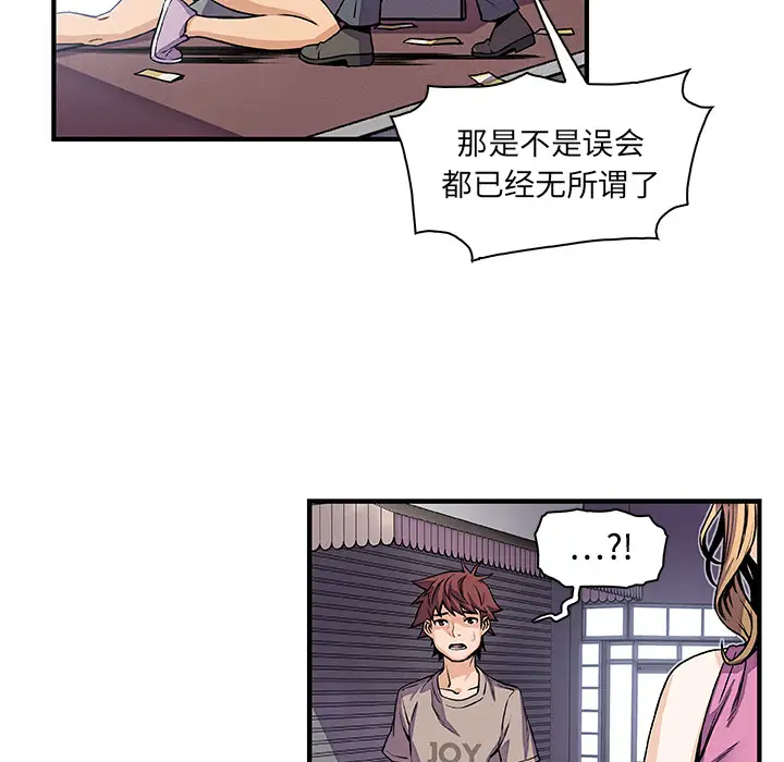 《你和我的小秘密》漫画 第33话