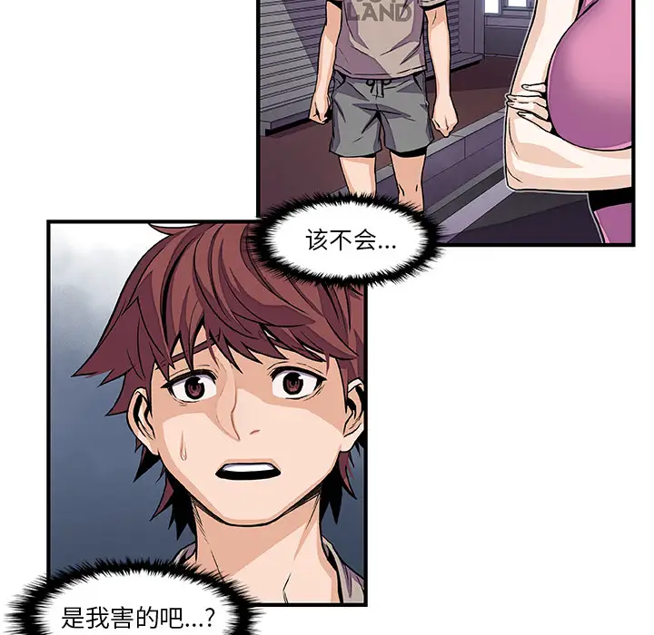 《你和我的小秘密》漫画 第33话