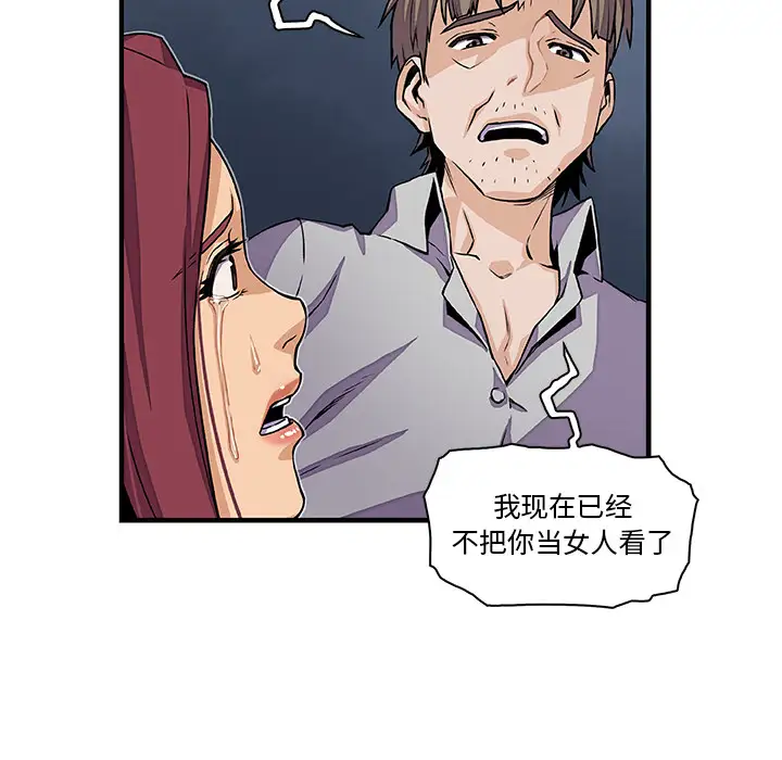 《你和我的小秘密》漫画 第33话