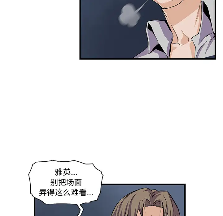 《你和我的小秘密》漫画 第33话