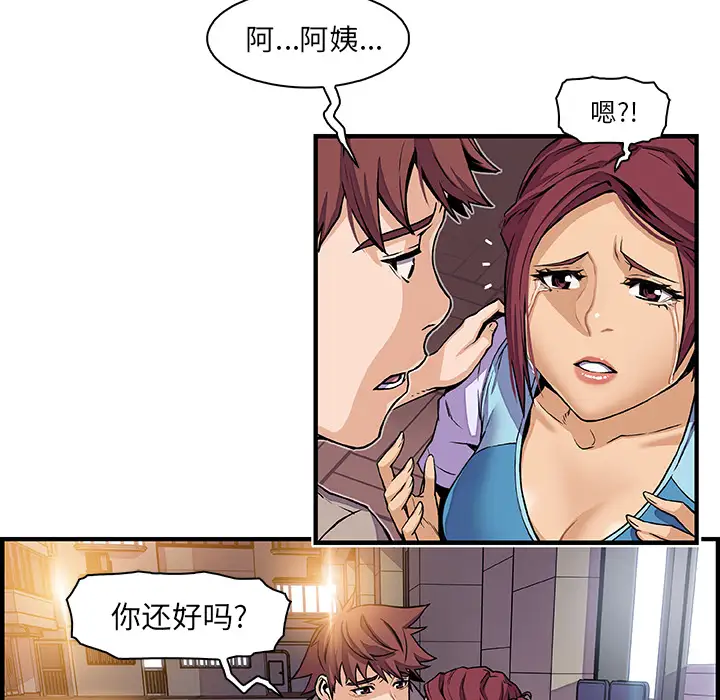 《你和我的小秘密》漫画 第33话