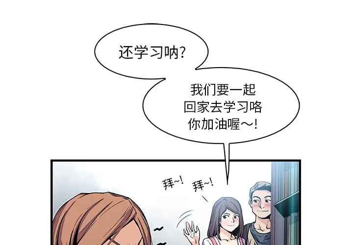 《你和我的小秘密》漫画 第34章