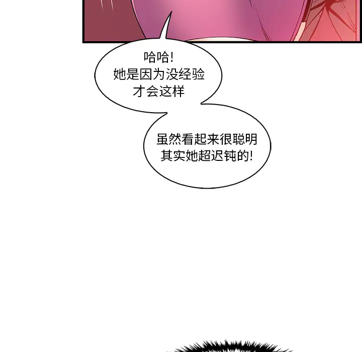 《你和我的小秘密》漫画 第34章