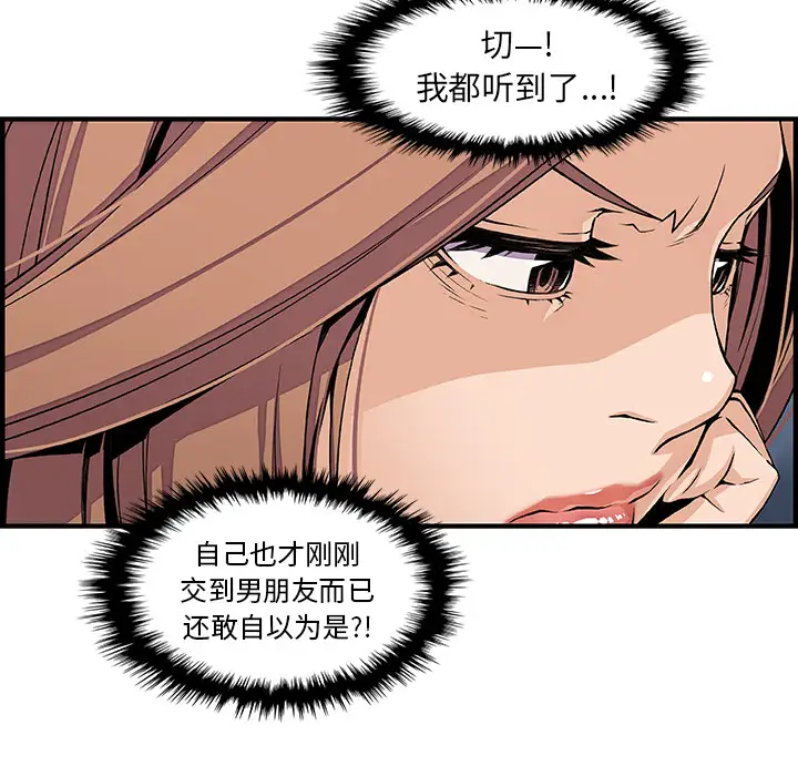 《你和我的小秘密》漫画 第34章