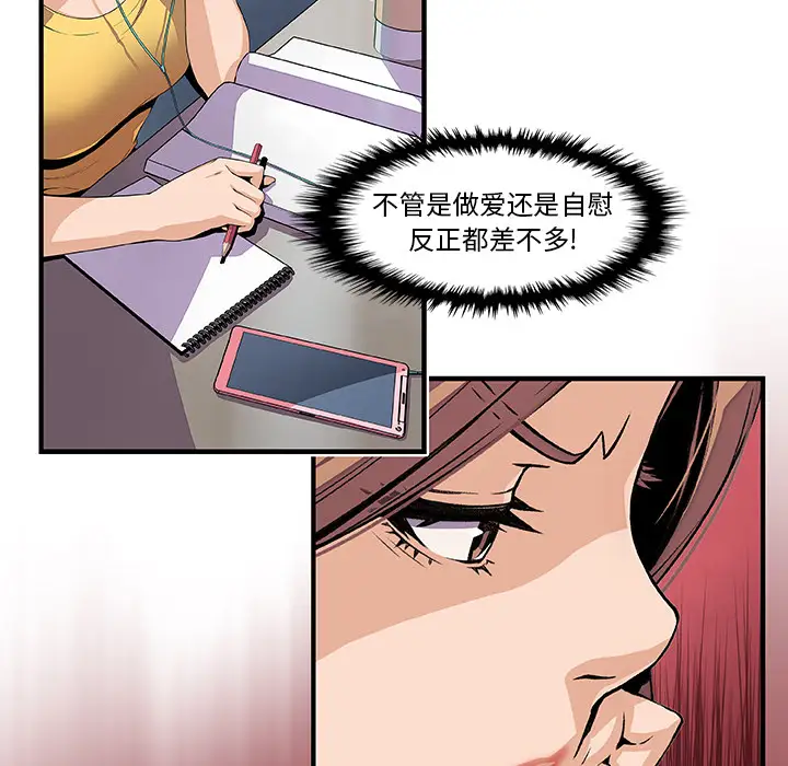 《你和我的小秘密》漫画 第34章
