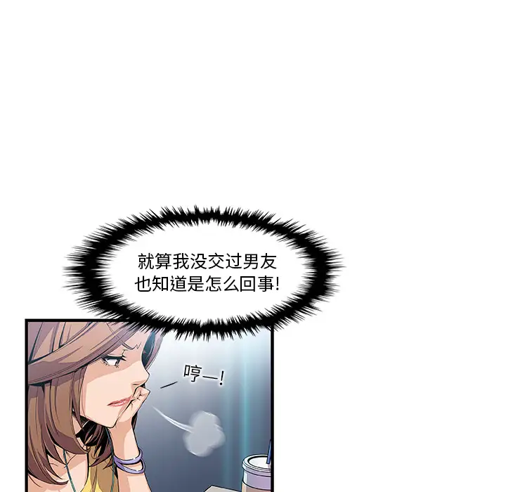 《你和我的小秘密》漫画 第34章