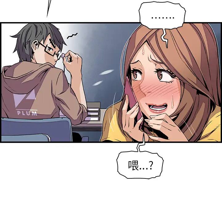 《你和我的小秘密》漫画 第34章