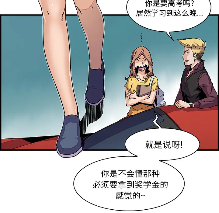 《你和我的小秘密》漫画 第34章