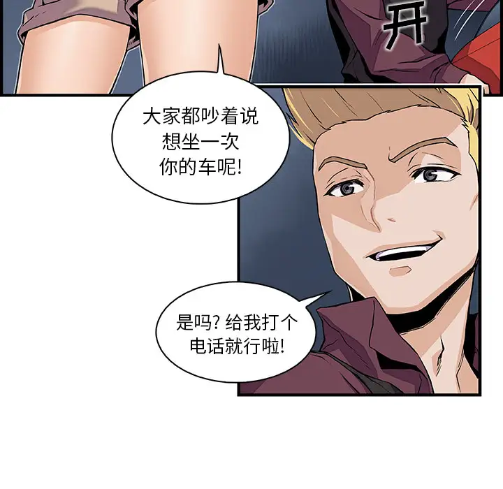 《你和我的小秘密》漫画 第34章
