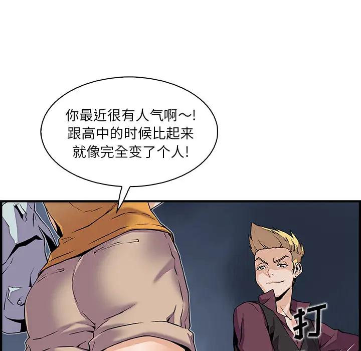 《你和我的小秘密》漫画 第34章