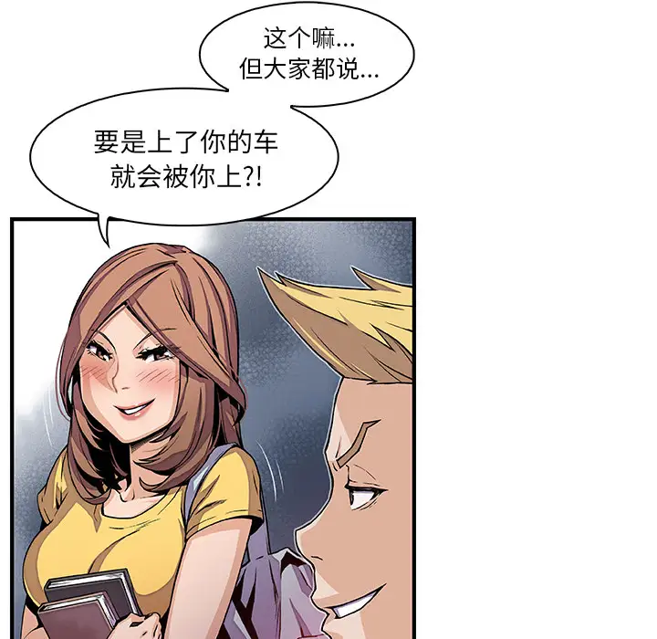 《你和我的小秘密》漫画 第34章