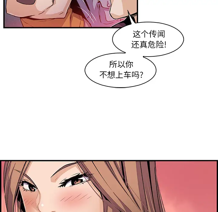 《你和我的小秘密》漫画 第34章