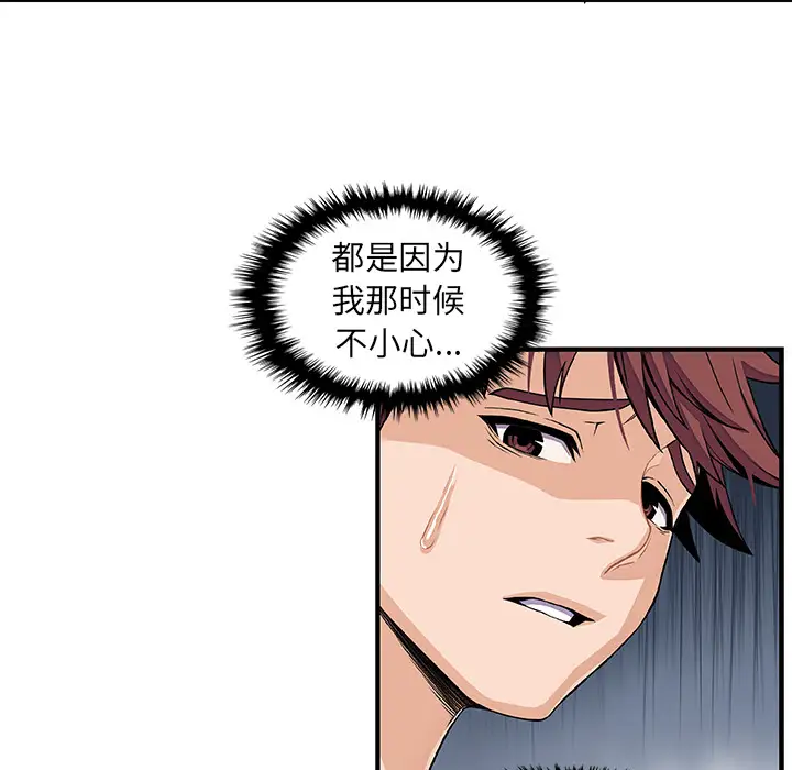《你和我的小秘密》漫画 第34章