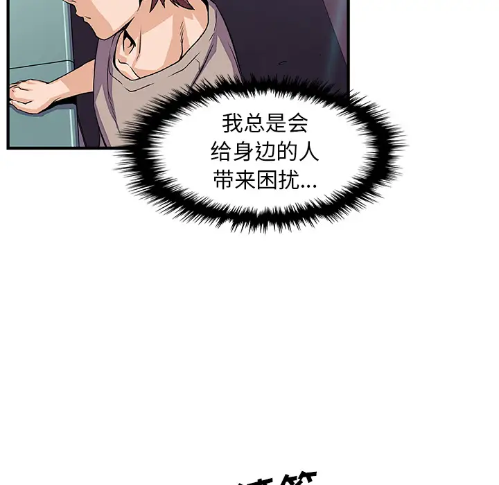 《你和我的小秘密》漫画 第34章
