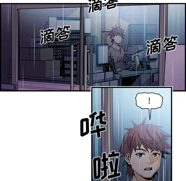 《你和我的小秘密》漫画 第34章