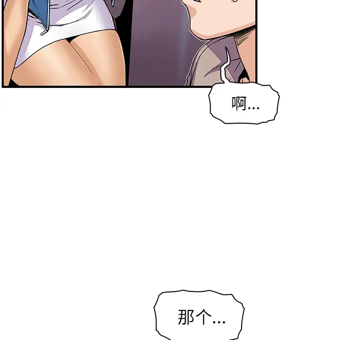 《你和我的小秘密》漫画 第34章