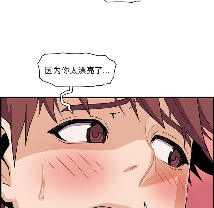 《你和我的小秘密》漫画 第34章