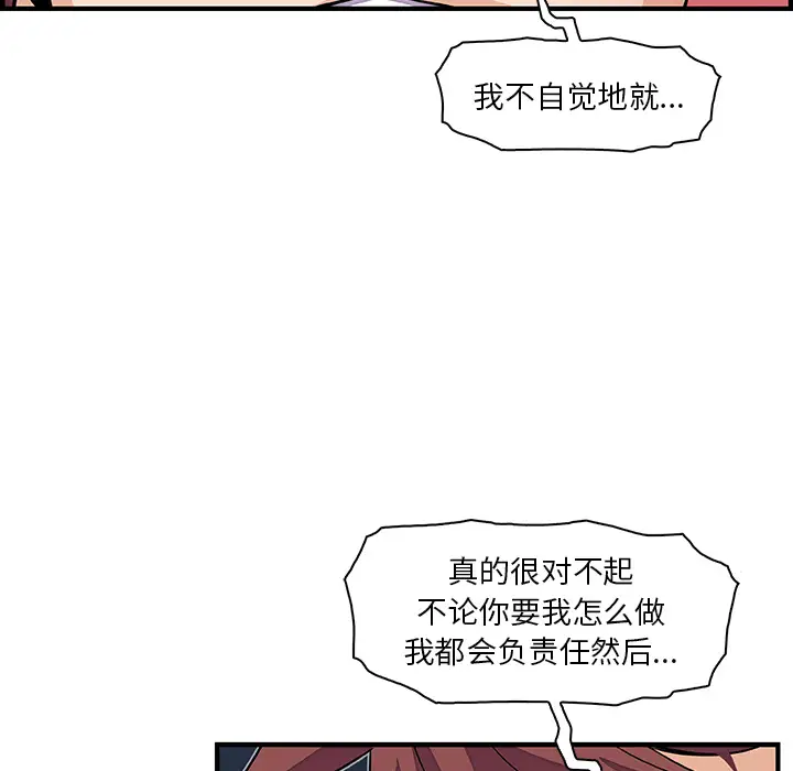 《你和我的小秘密》漫画 第34章