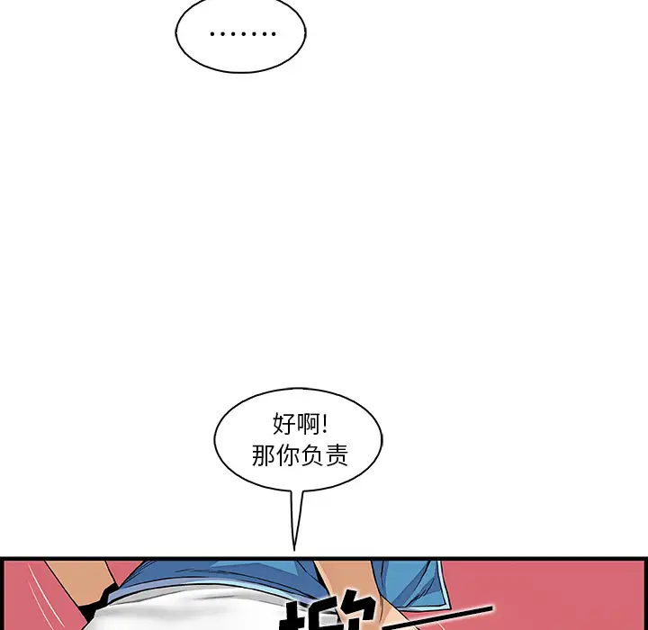 《你和我的小秘密》漫画 第34章