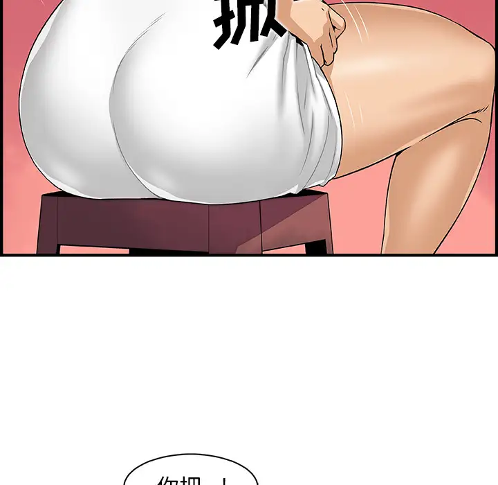 《你和我的小秘密》漫画 第34章