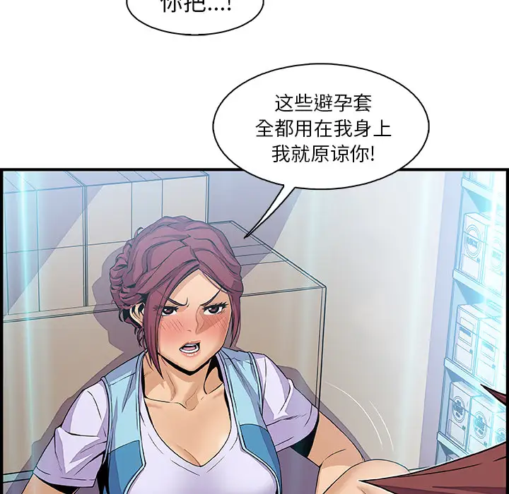 《你和我的小秘密》漫画 第34章