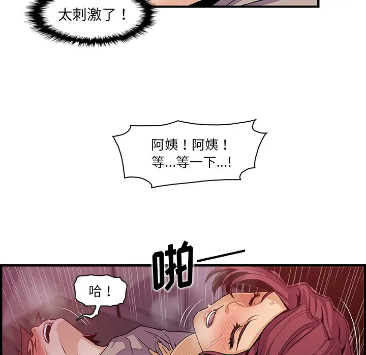 《你和我的小秘密》漫画 第35章