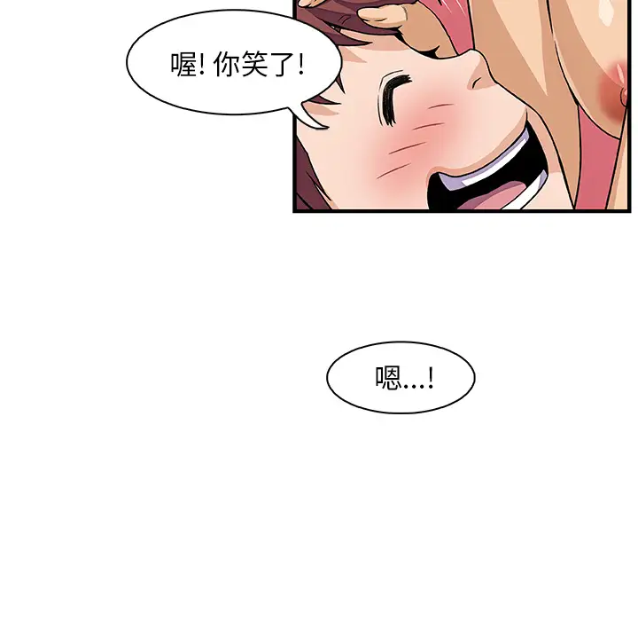 《你和我的小秘密》漫画 第35章