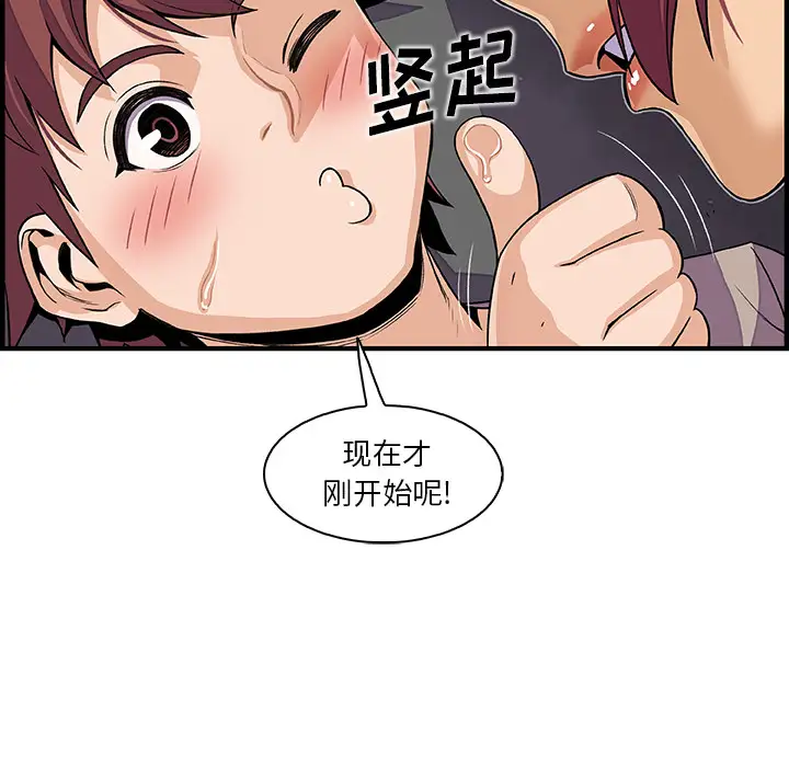 《你和我的小秘密》漫画 第35章