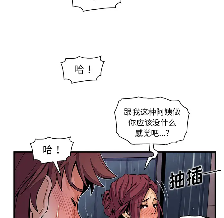 《你和我的小秘密》漫画 第35章