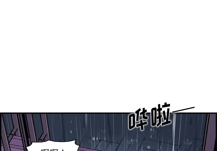 《你和我的小秘密》漫画 第36章