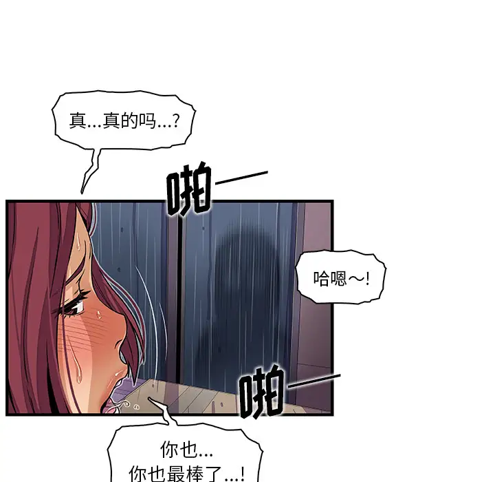 《你和我的小秘密》漫画 第36章