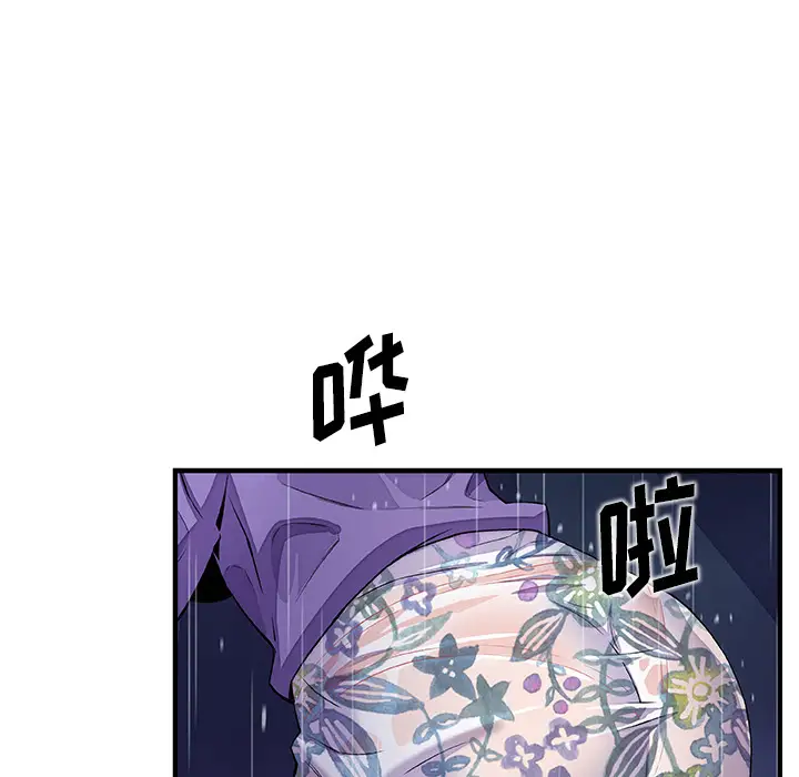 《你和我的小秘密》漫画 第36章