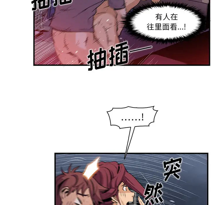 《你和我的小秘密》漫画 第36章