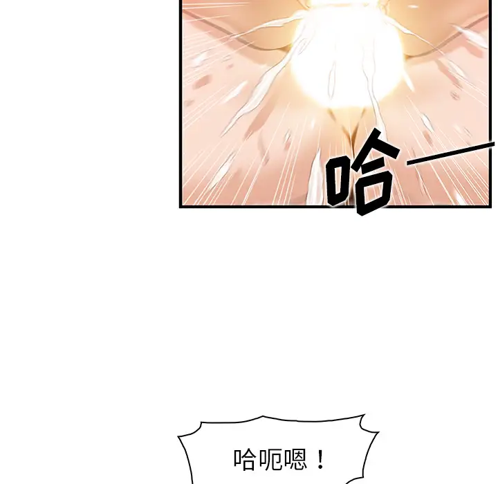 《你和我的小秘密》漫画 第36章