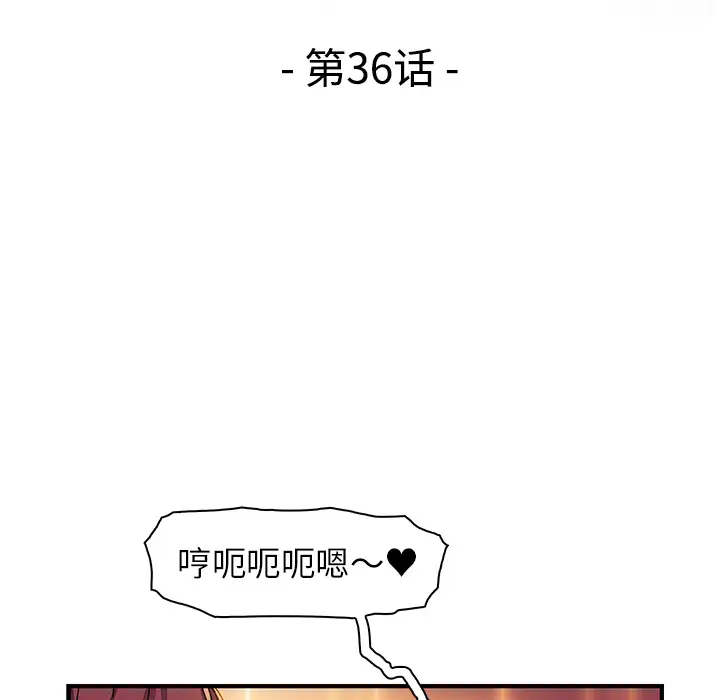 《你和我的小秘密》漫画 第36章