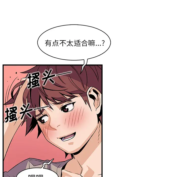 《你和我的小秘密》漫画 第36章