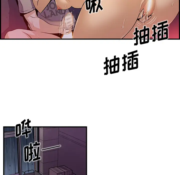 《你和我的小秘密》漫画 第36章