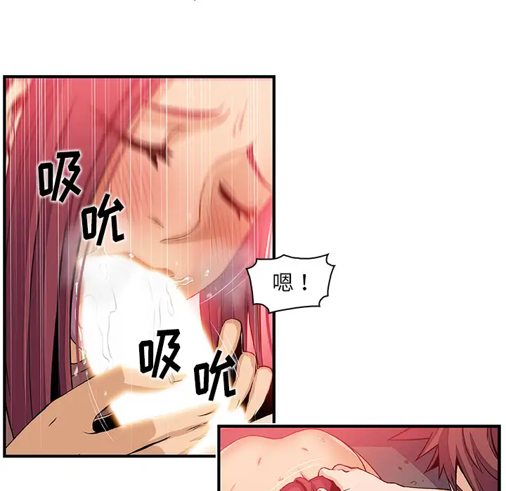 《你和我的小秘密》漫画 第36章