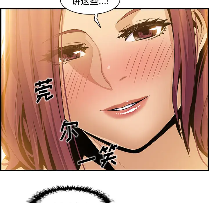 《你和我的小秘密》漫画 第36章