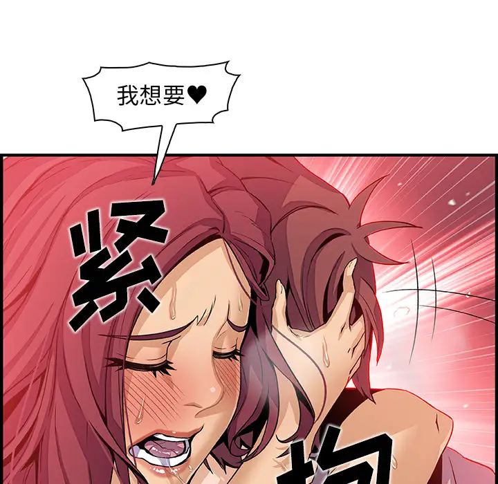 《你和我的小秘密》漫画 第36章