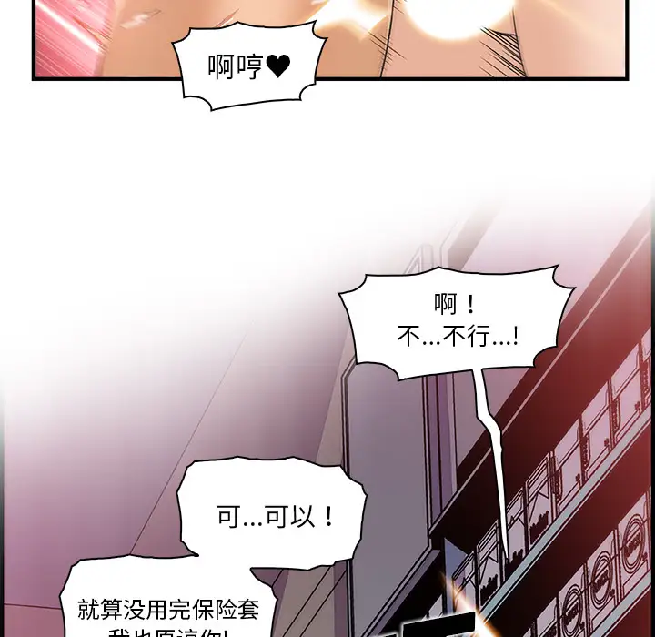 《你和我的小秘密》漫画 第36章
