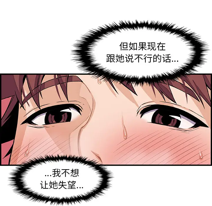 《你和我的小秘密》漫画 第37章