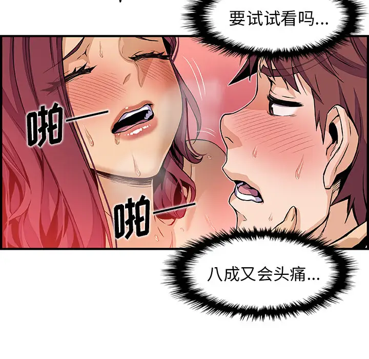 《你和我的小秘密》漫画 第37章
