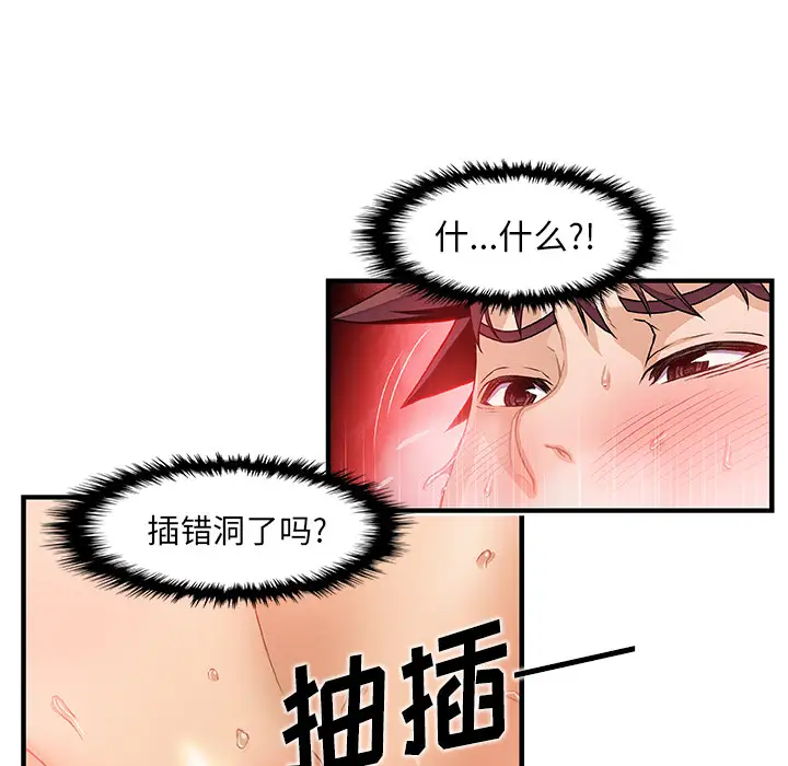 《你和我的小秘密》漫画 第37章