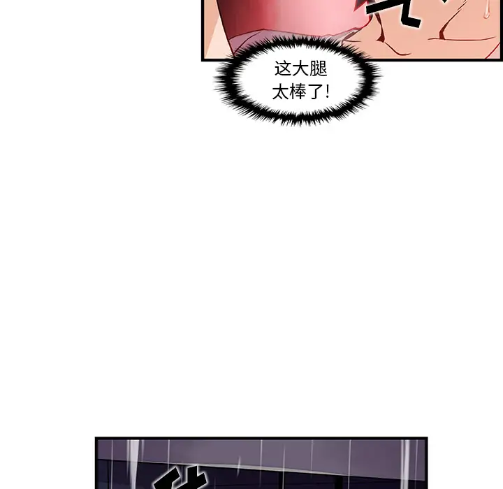 《你和我的小秘密》漫画 第37章