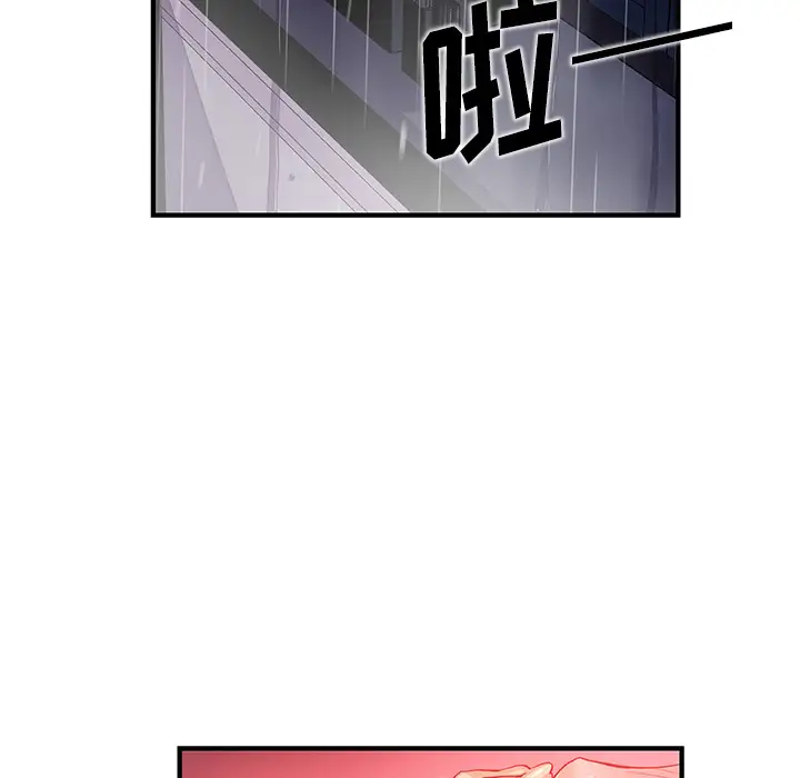 《你和我的小秘密》漫画 第37章