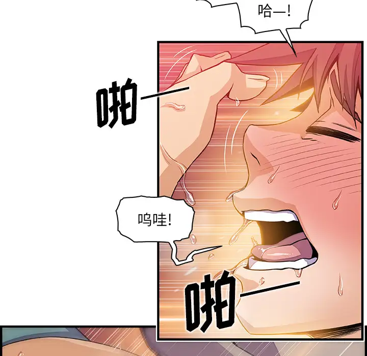 《你和我的小秘密》漫画 第37章